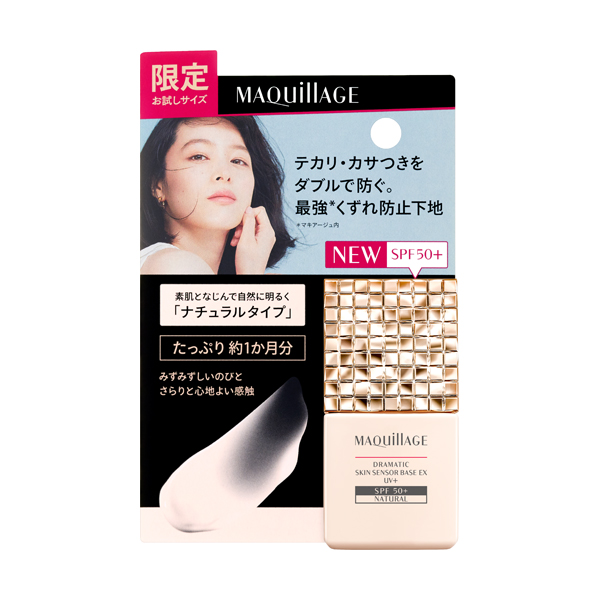 【資生堂★】マキアージュドラマティックスキンセンサーベース　ＥＸ　ＵＶ＋　（ミニサイズ）　ナチュラル