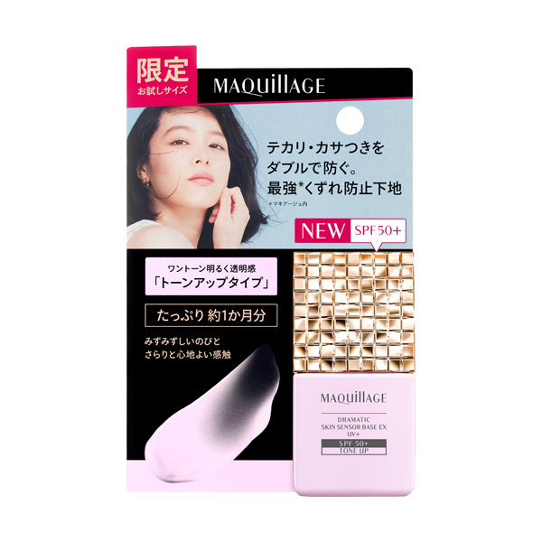 【資生堂★】マキアージュドラマティックスキンセンサーベース　ＥＸ　ＵＶ＋　（ミニサイズ）　トーンアップ